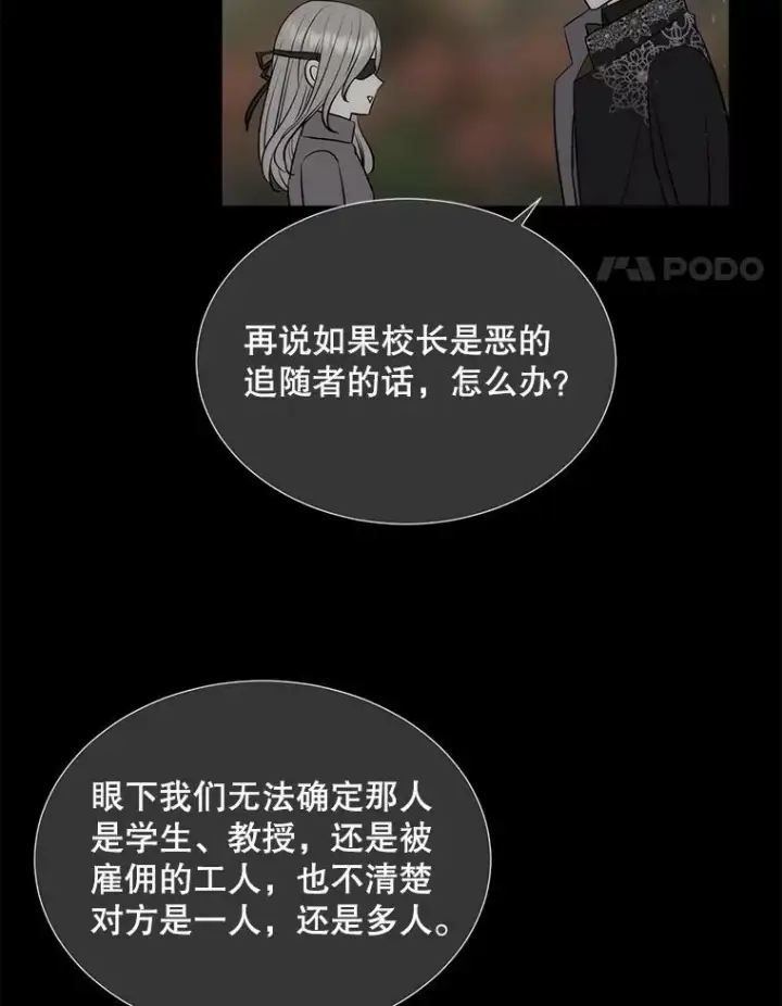 《夏洛特与五门徒》138.排查图14