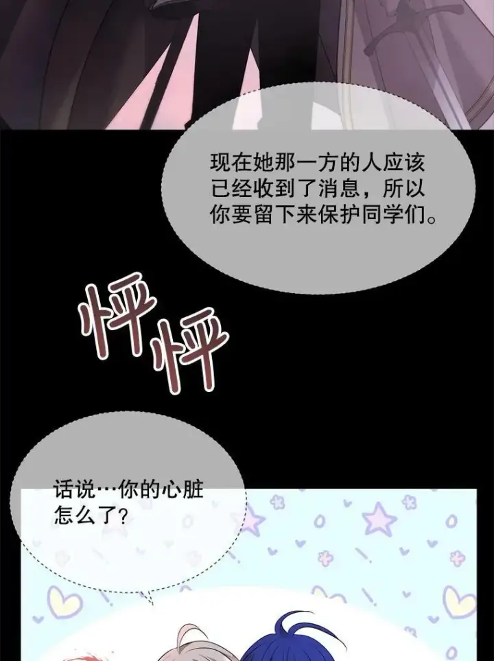 《夏洛特与五门徒》139.现身图81
