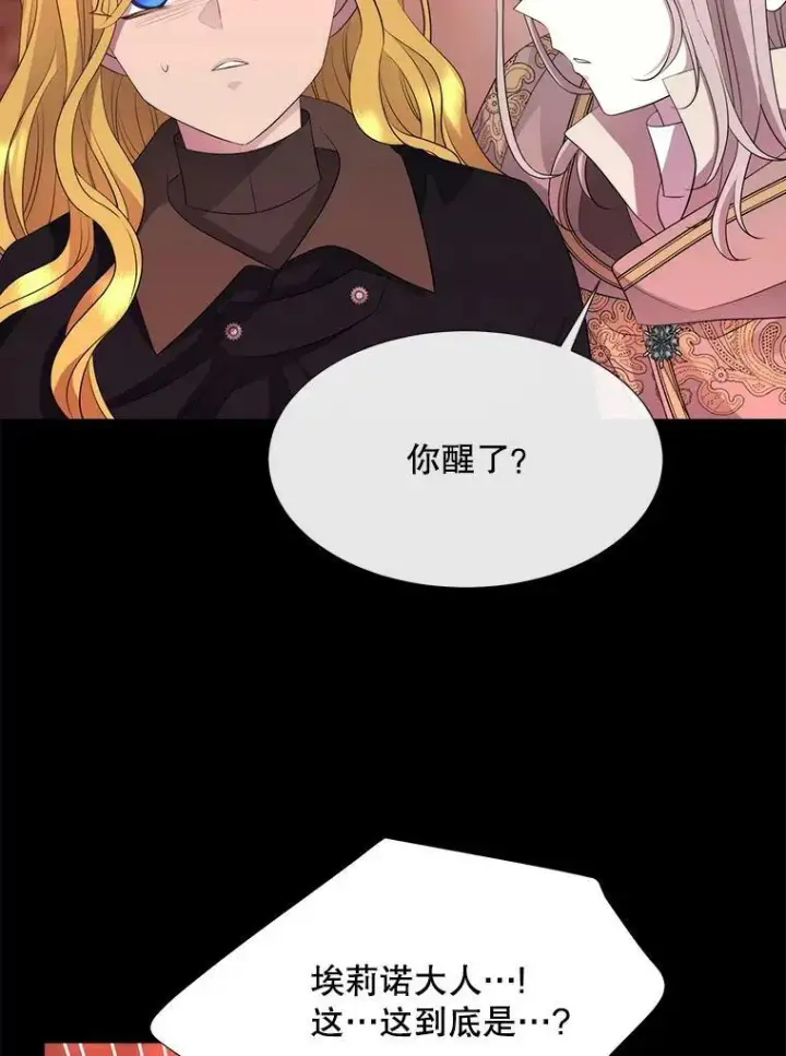 《夏洛特与五门徒》140.深入虎穴图41