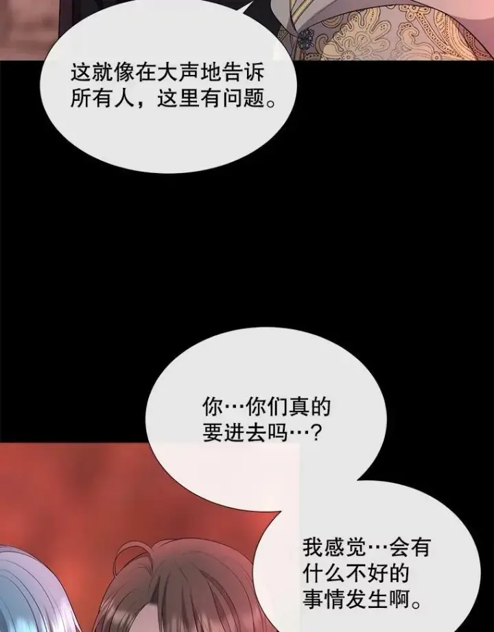 《夏洛特与五门徒》140.深入虎穴图69