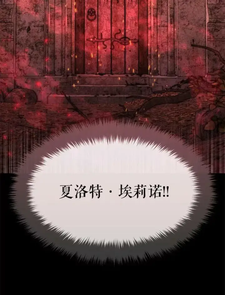 《夏洛特与五门徒》140.深入虎穴图84