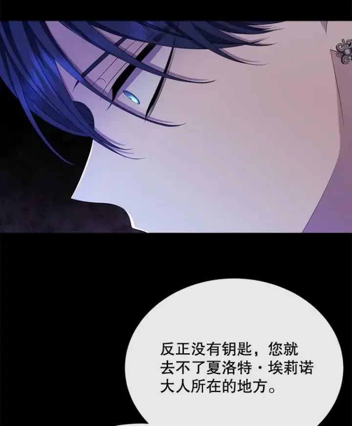 《夏洛特与五门徒》141.引诱的目的图11