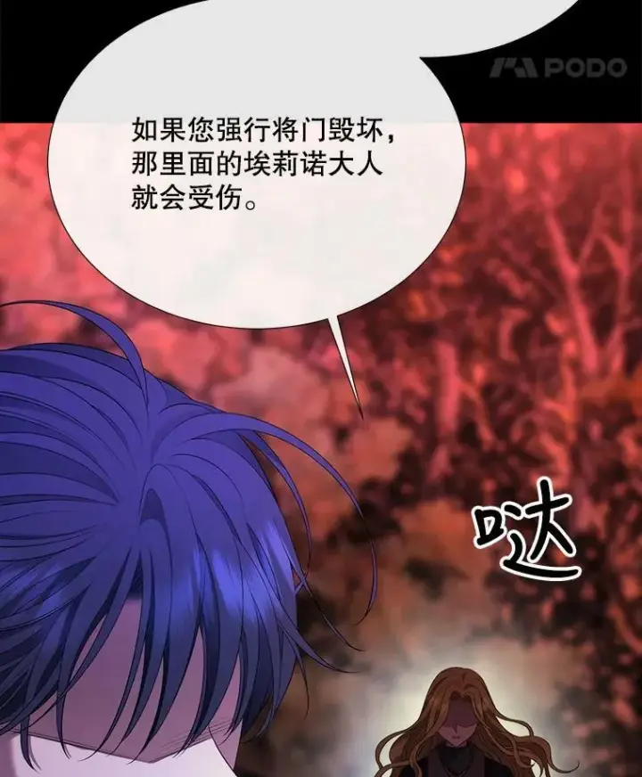 《夏洛特与五门徒》141.引诱的目的图12