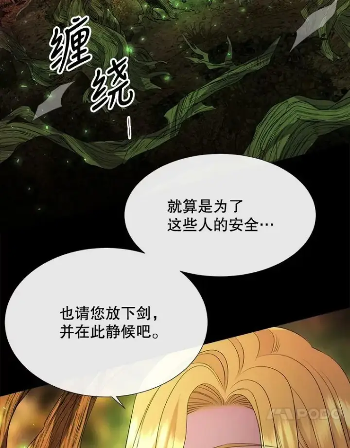 《夏洛特与五门徒》141.引诱的目的图18