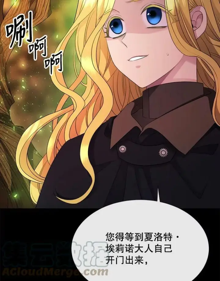 《夏洛特与五门徒》141.引诱的目的图19