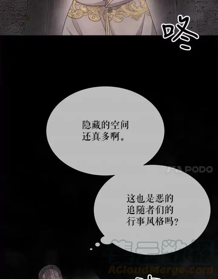 《夏洛特与五门徒》141.引诱的目的图25