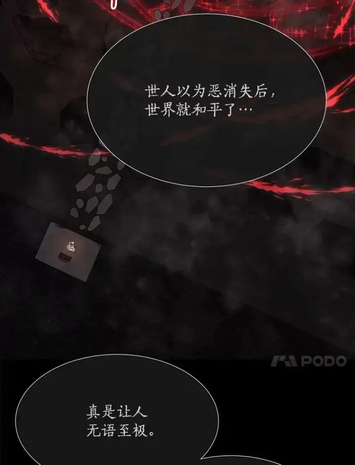 《夏洛特与五门徒》141.引诱的目的图38