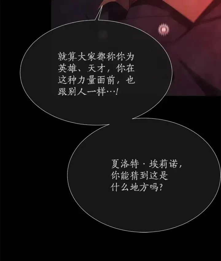 《夏洛特与五门徒》141.引诱的目的图51
