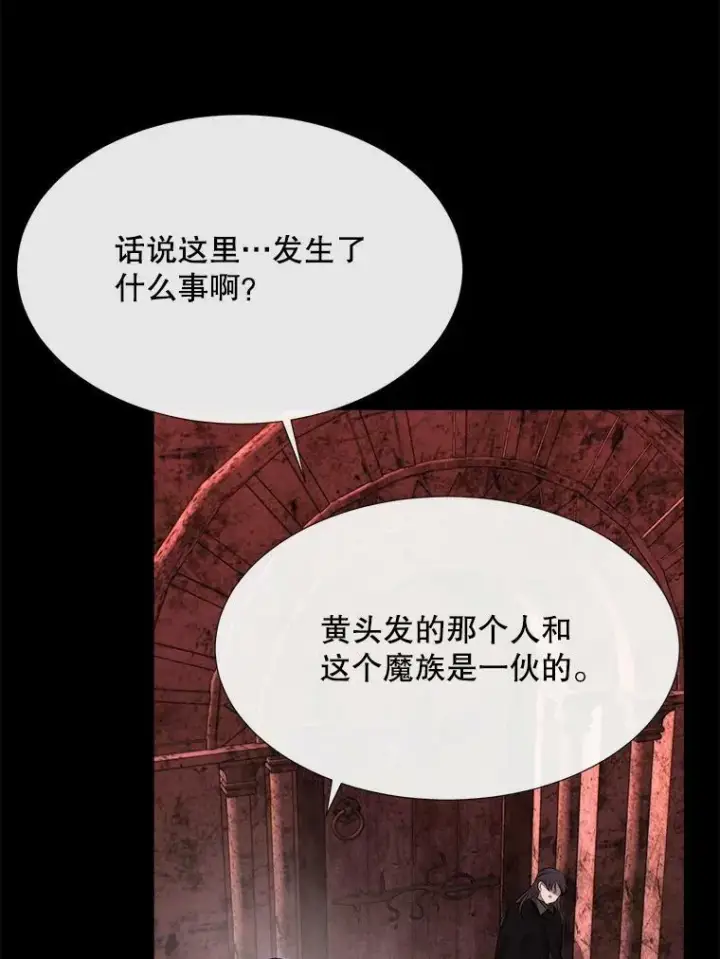 《夏洛特与五门徒》141.引诱的目的图89