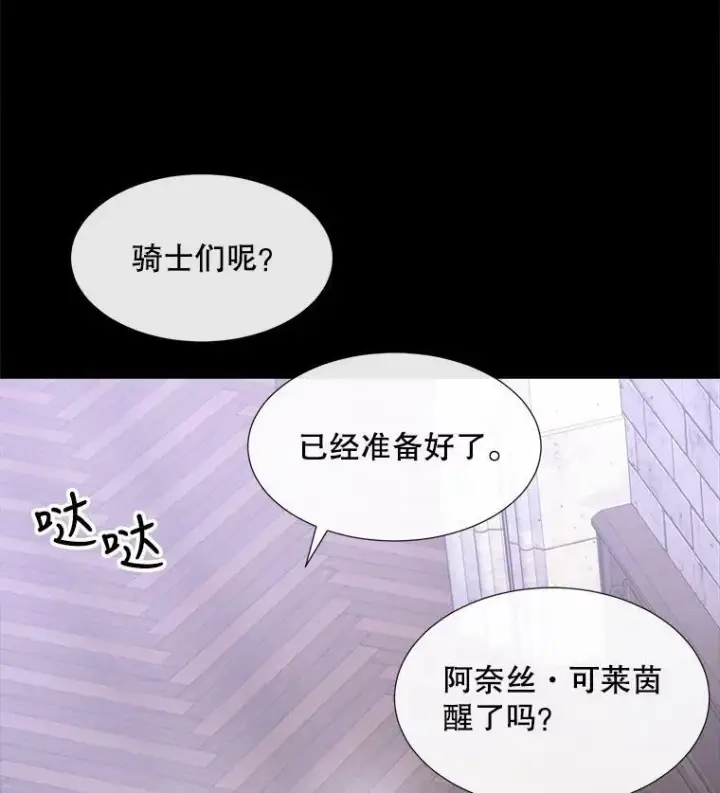 《夏洛特与五门徒》144.惊醒图14