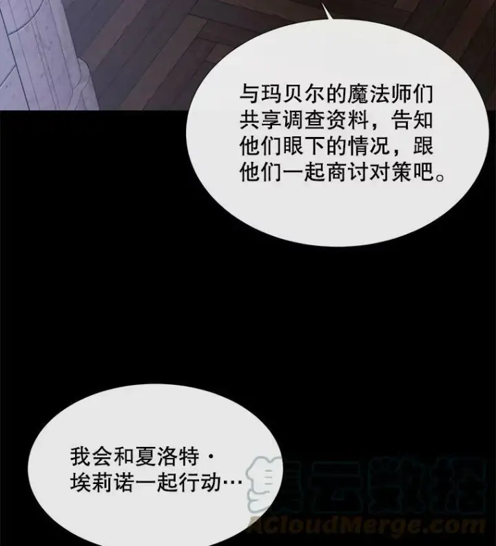 《夏洛特与五门徒》144.惊醒图16