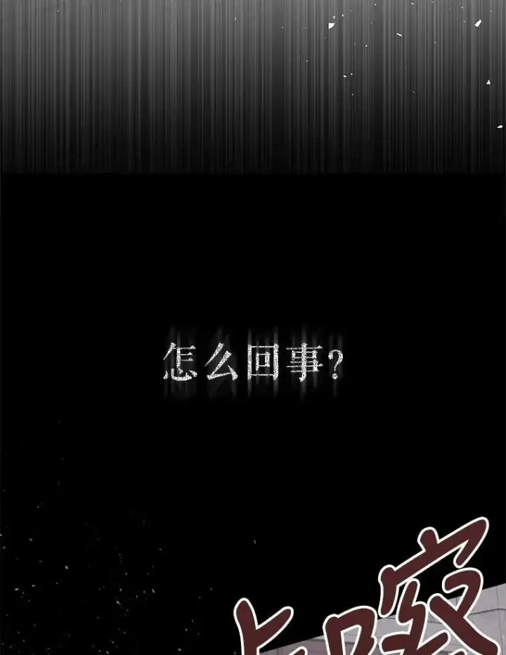 《夏洛特与五门徒》144.惊醒图20