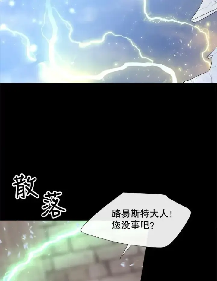 《夏洛特与五门徒》144.惊醒图24
