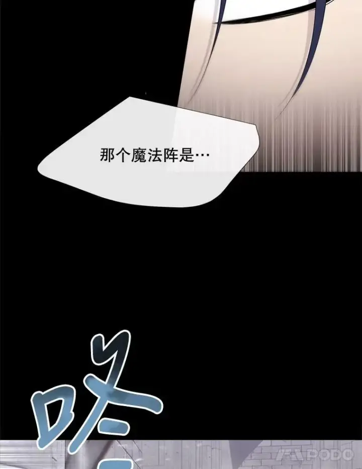 《夏洛特与五门徒》144.惊醒图26