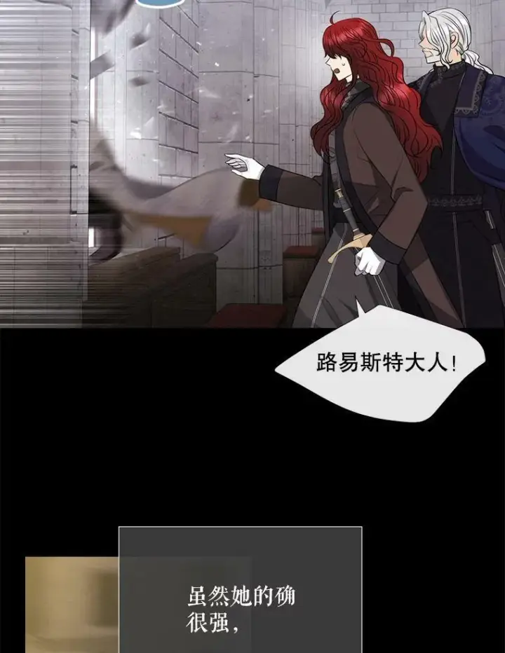 《夏洛特与五门徒》144.惊醒图27