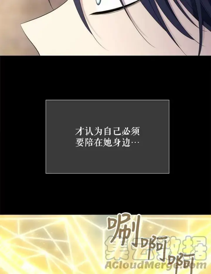 《夏洛特与五门徒》144.惊醒图31
