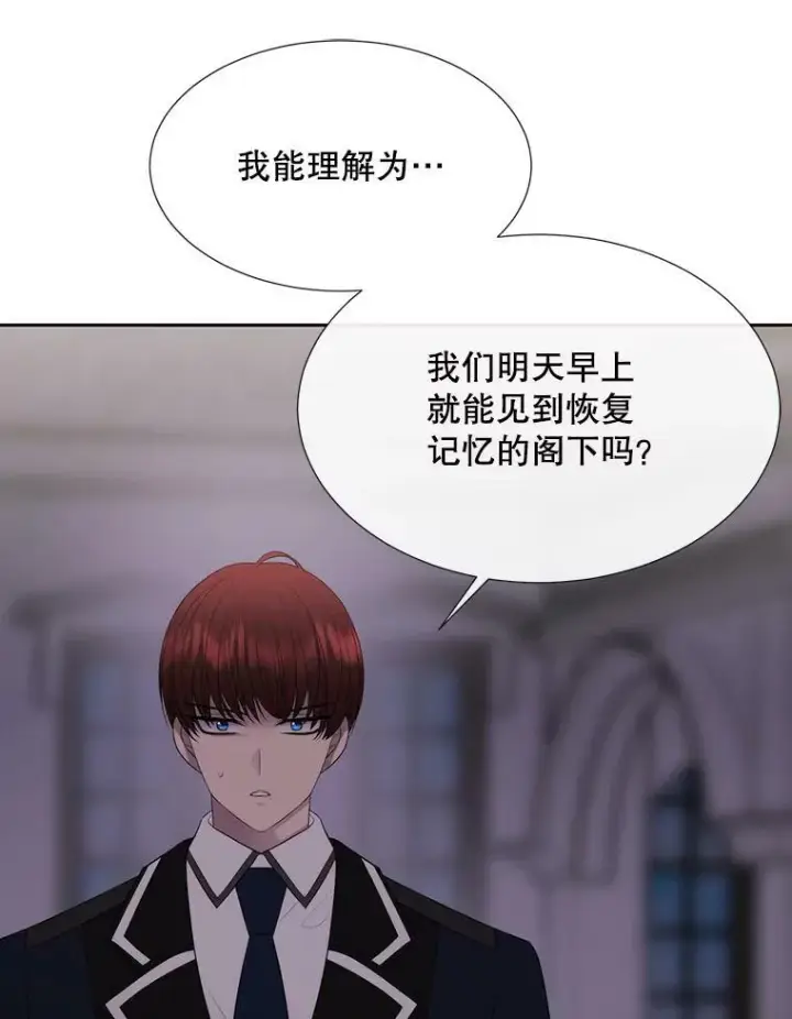 《夏洛特与五门徒》144.惊醒图63