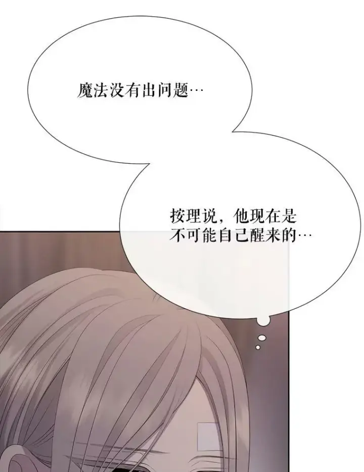 《夏洛特与五门徒》145.我喜欢你图33