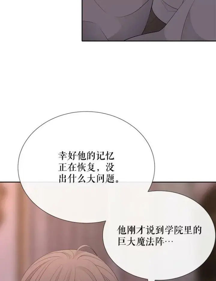 《夏洛特与五门徒》145.我喜欢你图51