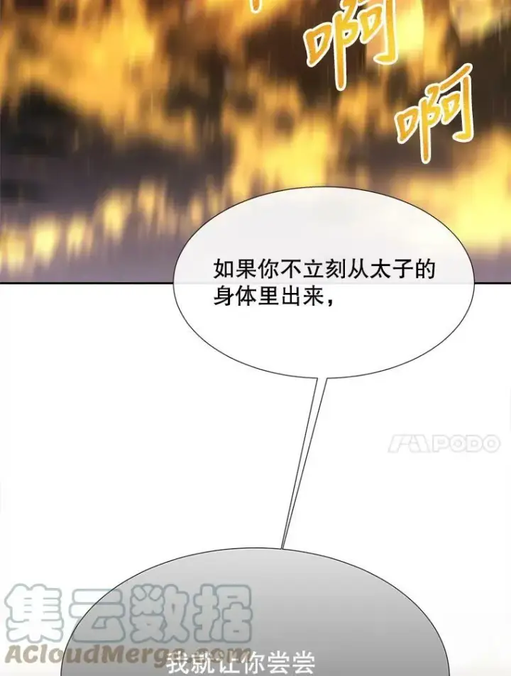 《夏洛特与五门徒》147.发现端倪图10