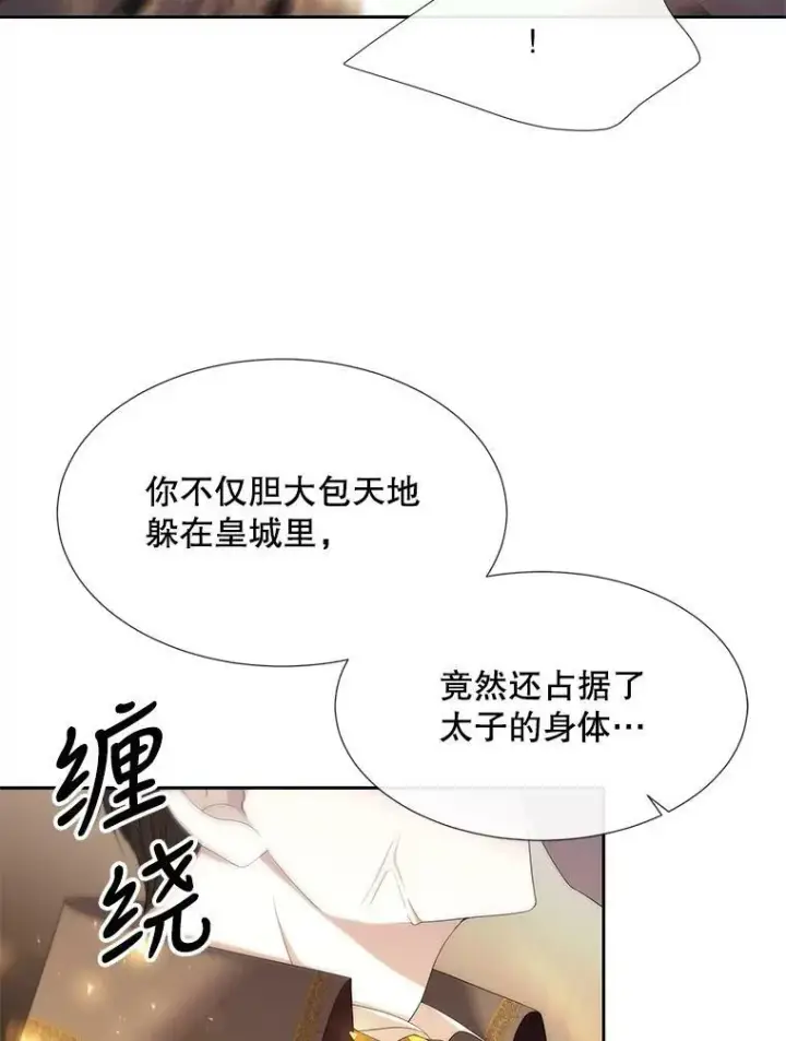 《夏洛特与五门徒》147.发现端倪图5