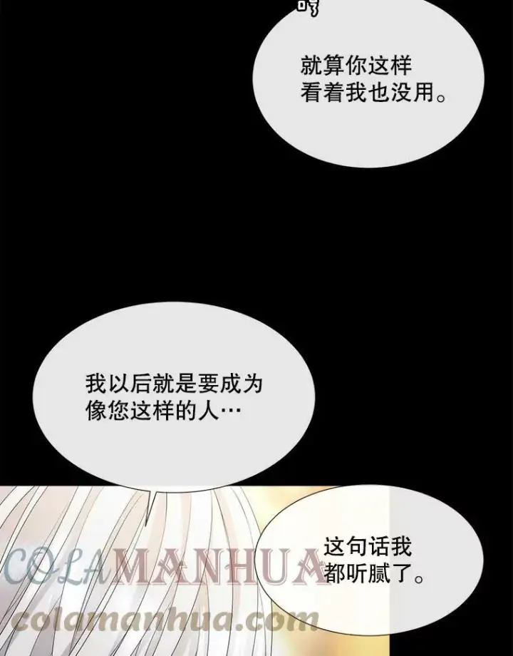 《夏洛特与五门徒》150.对埃文的了解图13