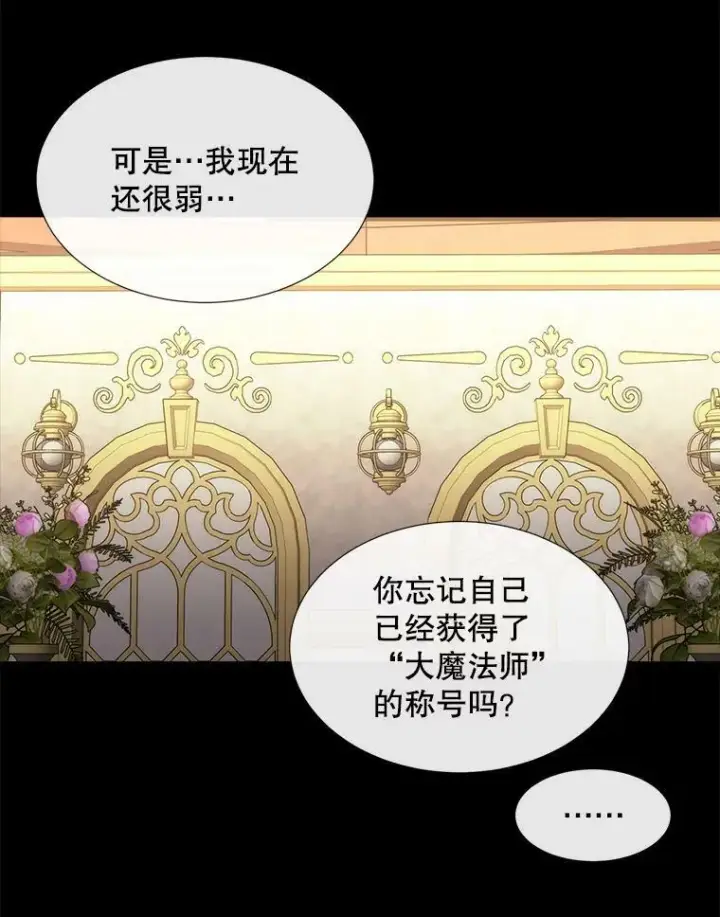 《夏洛特与五门徒》150.对埃文的了解图17