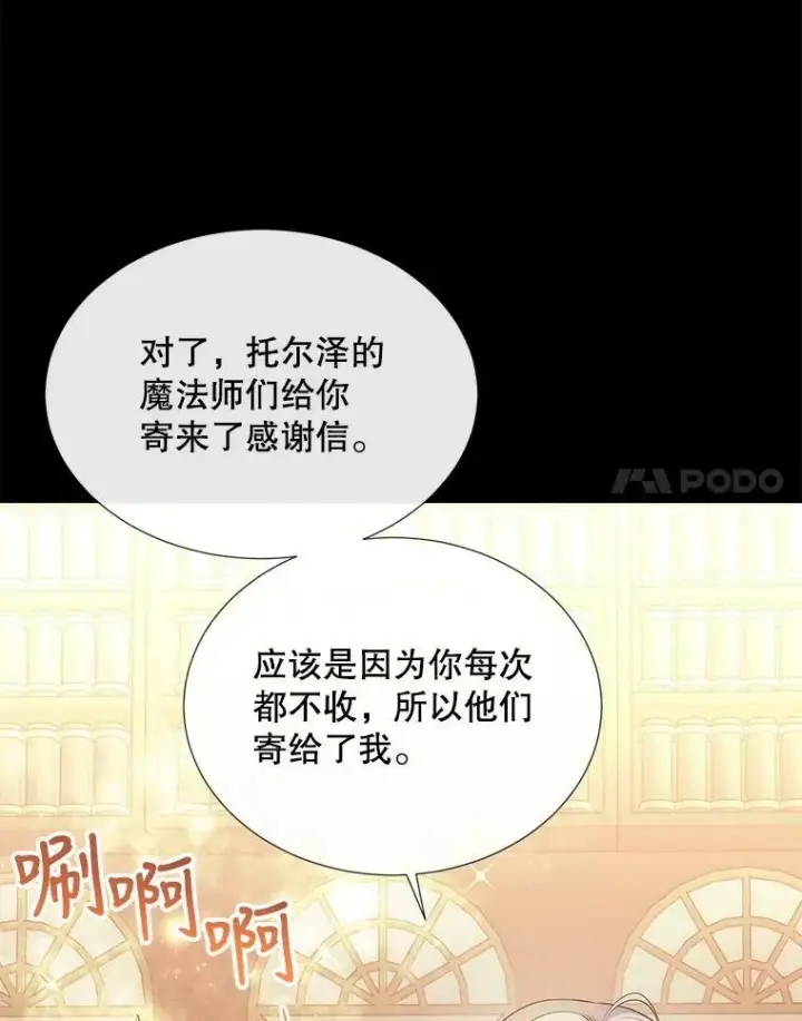 《夏洛特与五门徒》150.对埃文的了解图18