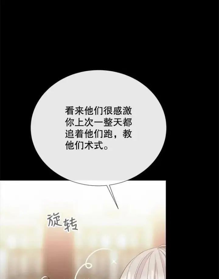 《夏洛特与五门徒》150.对埃文的了解图20