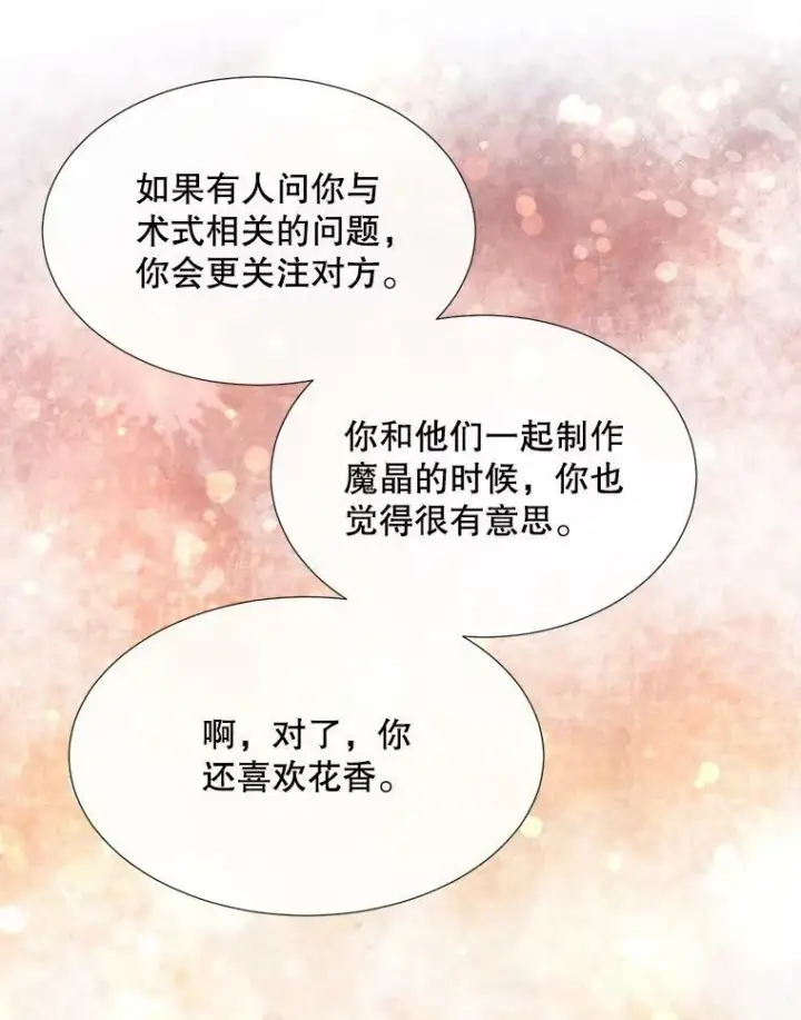 《夏洛特与五门徒》150.对埃文的了解图27