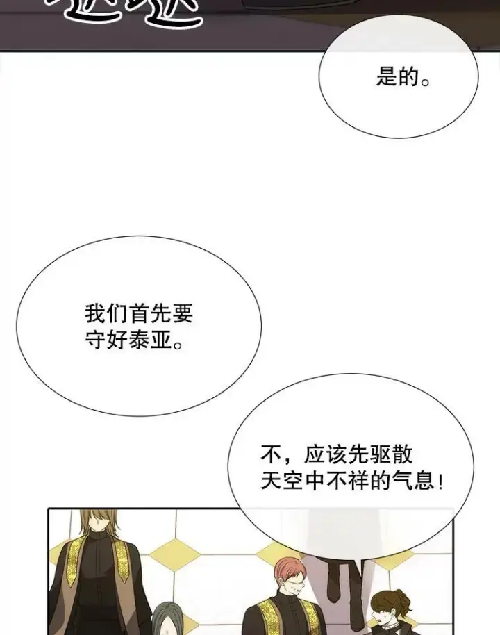 《夏洛特与五门徒》150.对埃文的了解图68