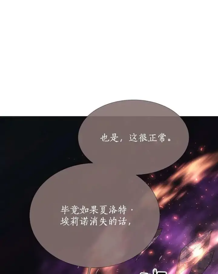 《夏洛特与五门徒》153.防御与攻击图32