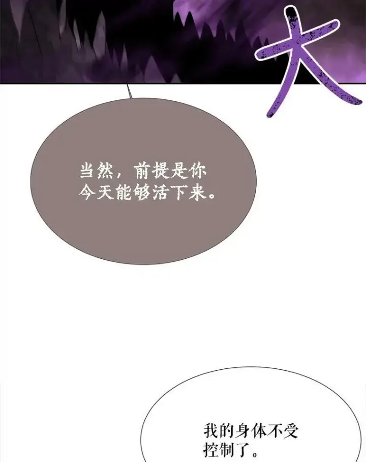 《夏洛特与五门徒》153.防御与攻击图40