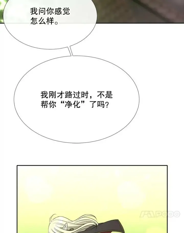 《夏洛特与五门徒》153.防御与攻击图58