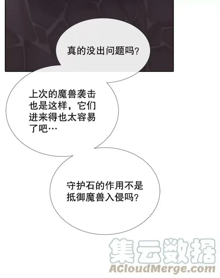 《夏洛特与五门徒》153.防御与攻击图77