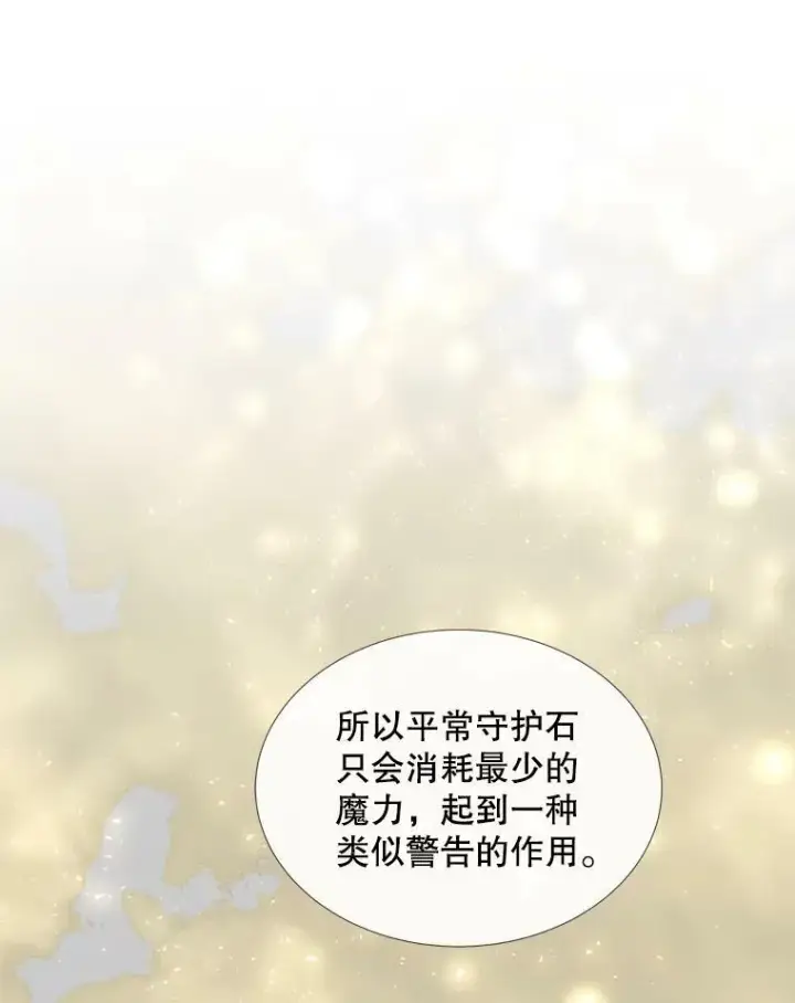 《夏洛特与五门徒》153.防御与攻击图82