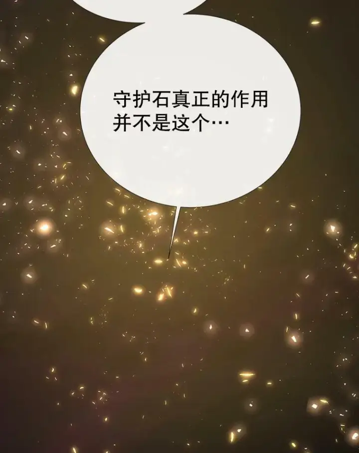 《夏洛特与五门徒》153.防御与攻击图86