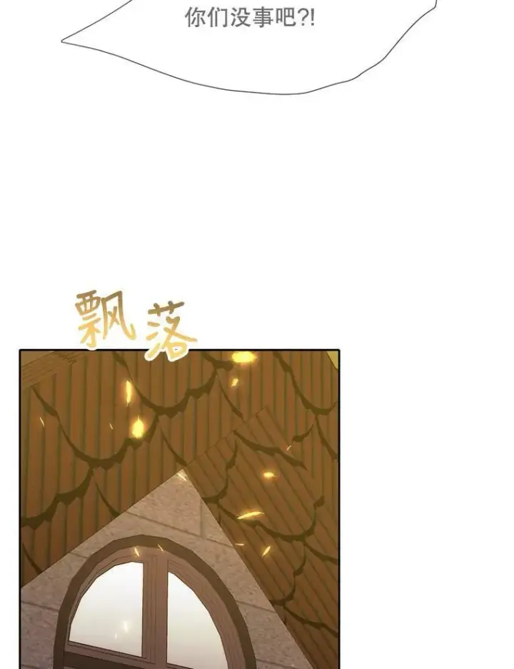 《夏洛特与五门徒》153.防御与攻击图92