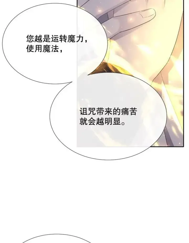 《夏洛特与五门徒》154.不祥的诅咒图20
