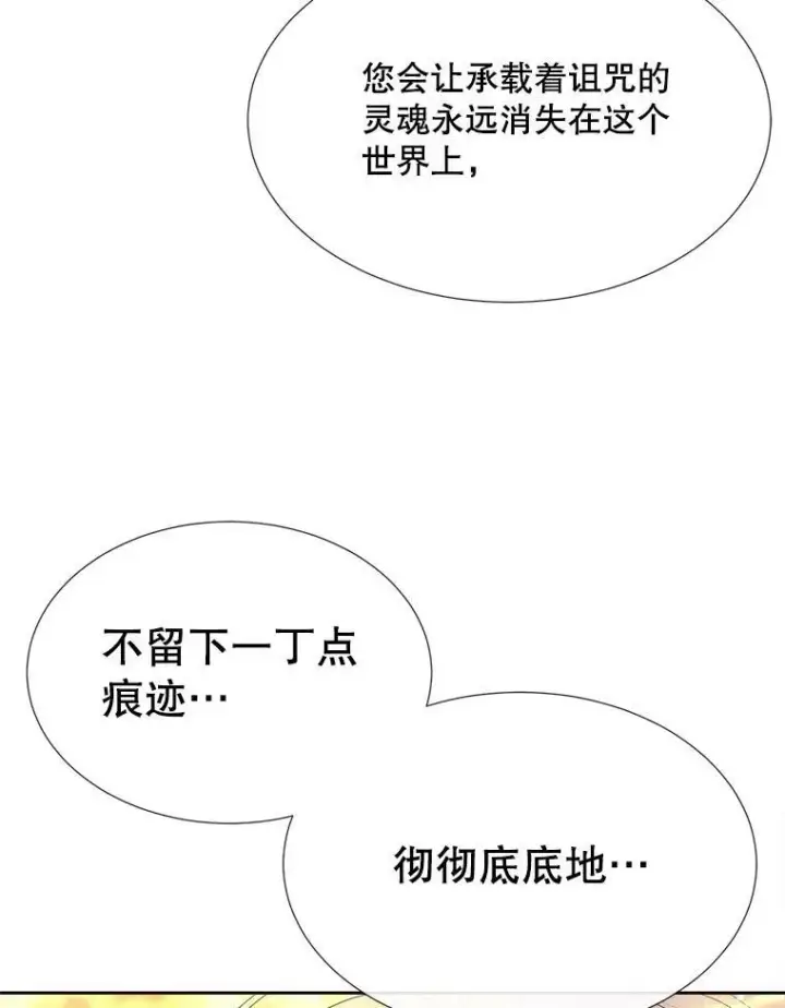 《夏洛特与五门徒》154.不祥的诅咒图22