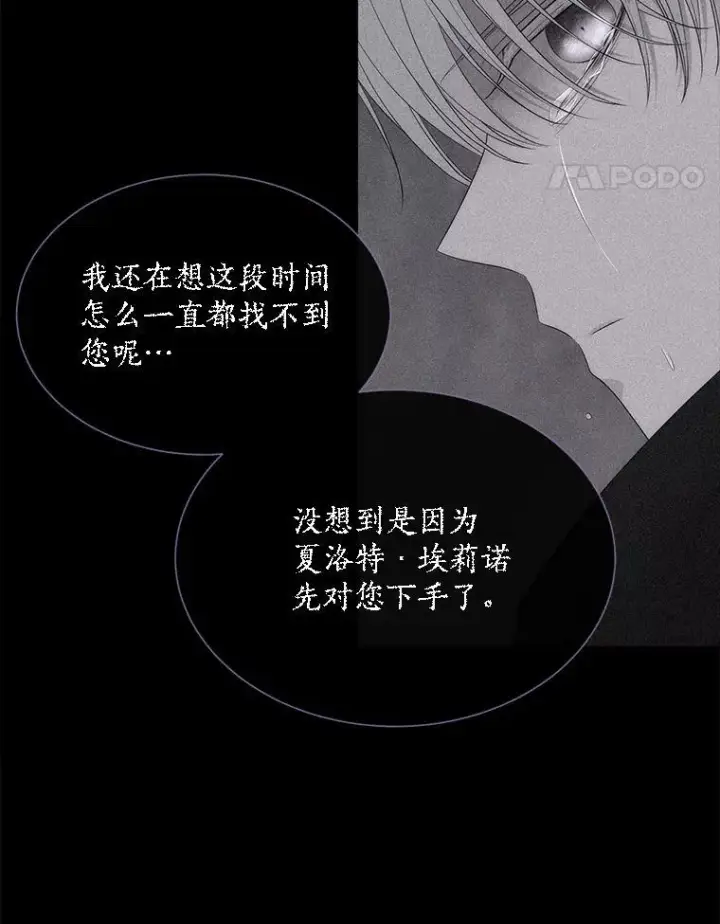 《夏洛特与五门徒》154.不祥的诅咒图28