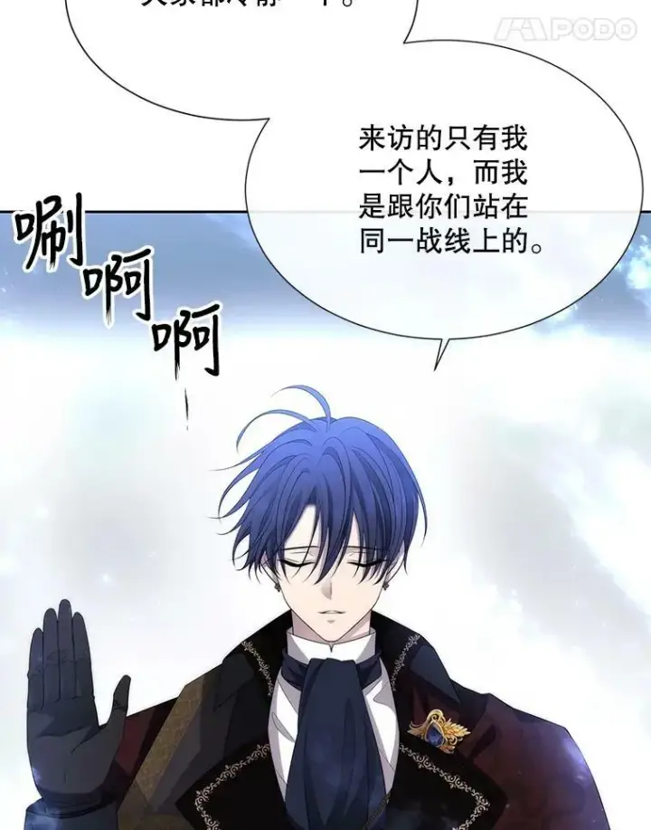 《夏洛特与五门徒》156.贸然到访图11