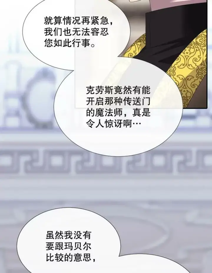 《夏洛特与五门徒》156.贸然到访图24