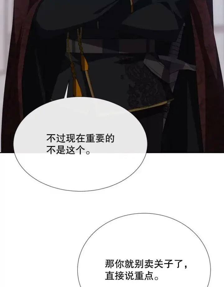 《夏洛特与五门徒》156.贸然到访图26