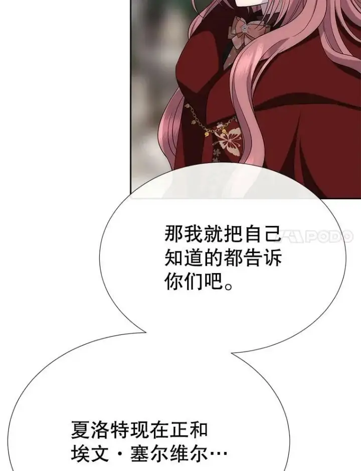 《夏洛特与五门徒》156.贸然到访图38