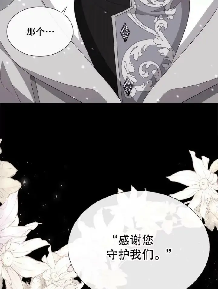 《夏洛特与五门徒》156.贸然到访图80
