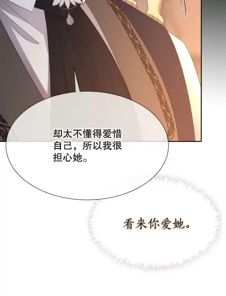 《夏洛特与五门徒》159.不爱惜自己图26