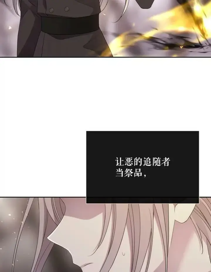 《夏洛特与五门徒》161.祭品图75