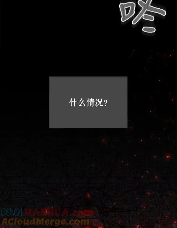 《夏洛特与五门徒》161.祭品图81