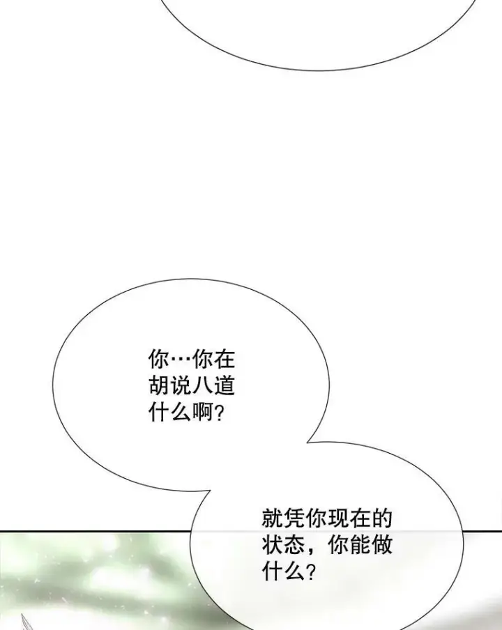 《夏洛特与五门徒》163.不正常图66